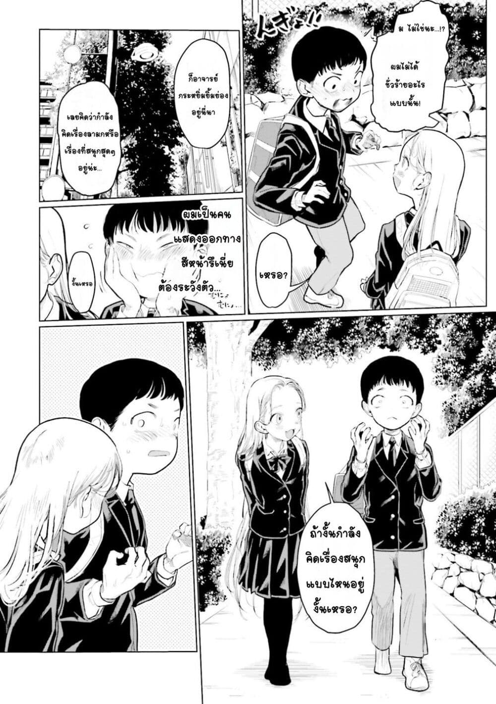 Sasha-chan to Classmate Otaku-kun page 4