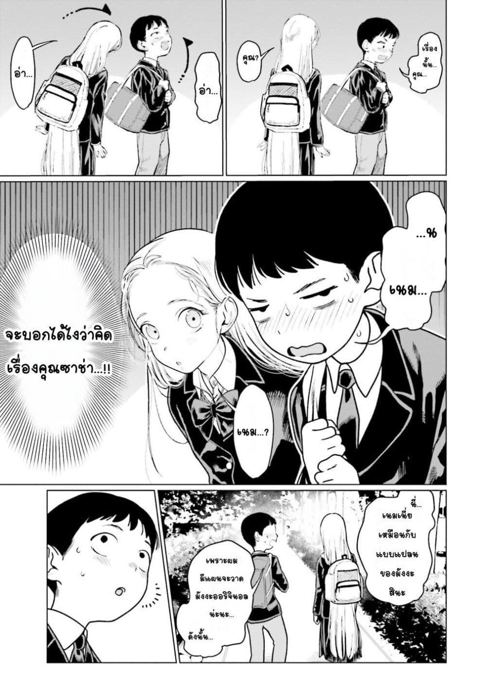 Sasha-chan to Classmate Otaku-kun page 5