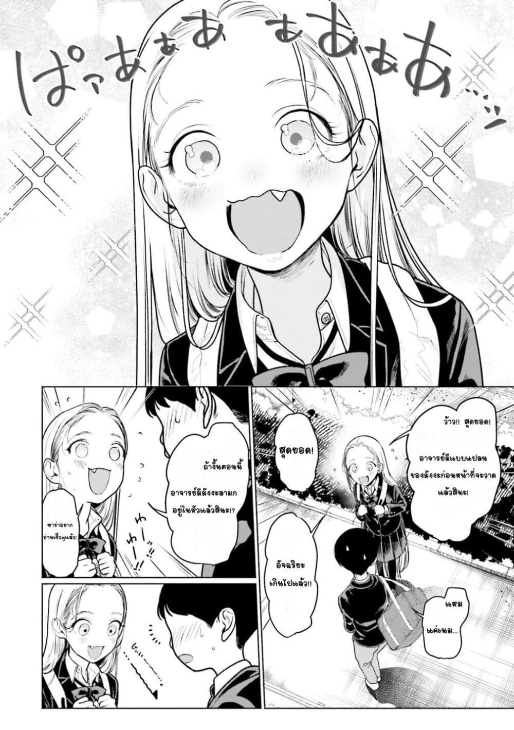 Sasha-chan to Classmate Otaku-kun page 6