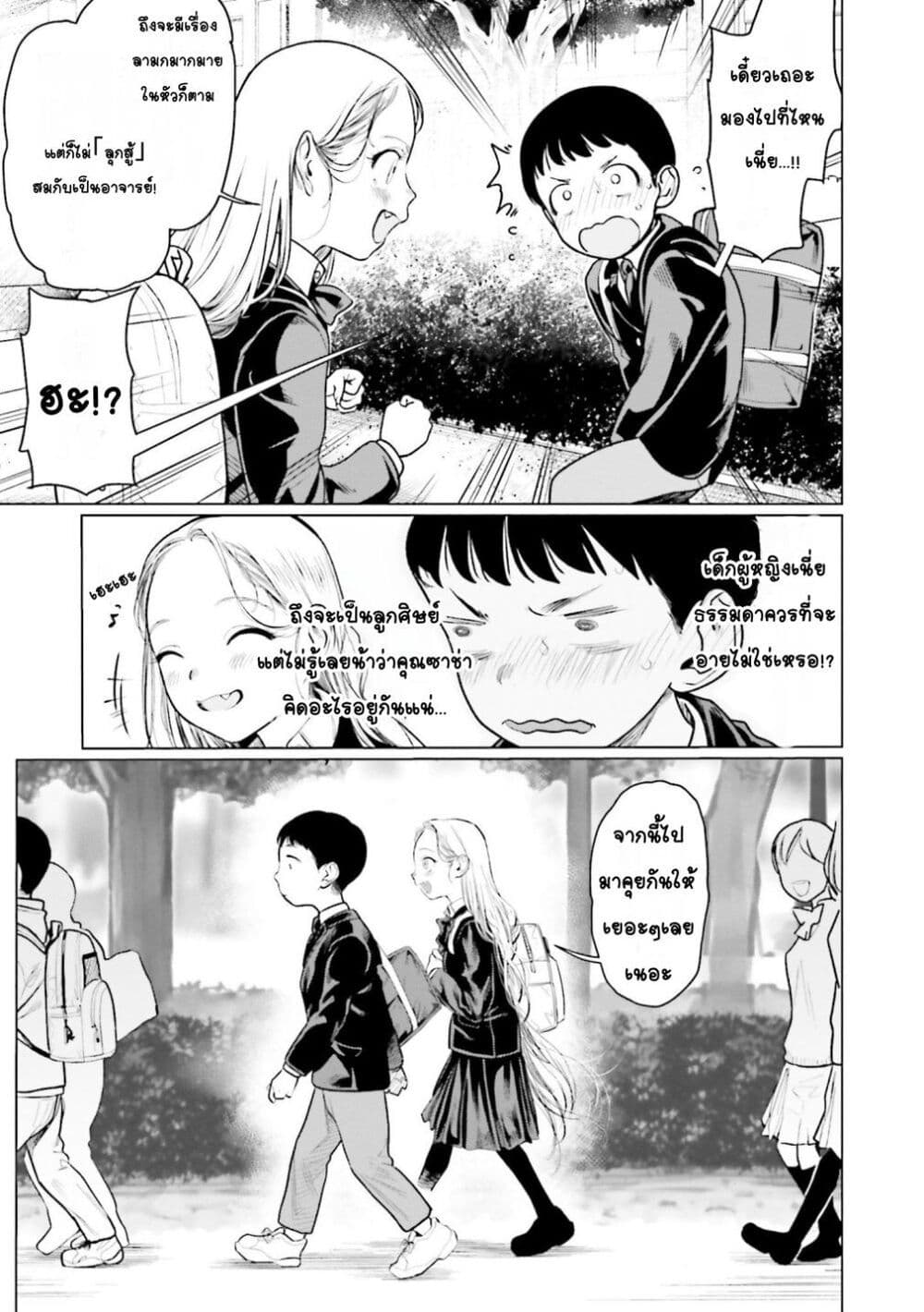 Sasha-chan to Classmate Otaku-kun page 7