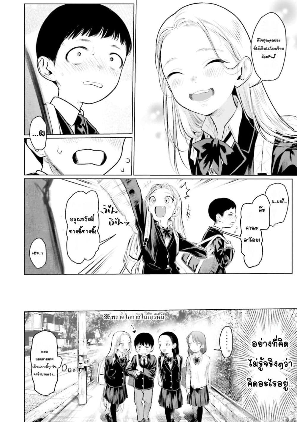 Sasha-chan to Classmate Otaku-kun page 8