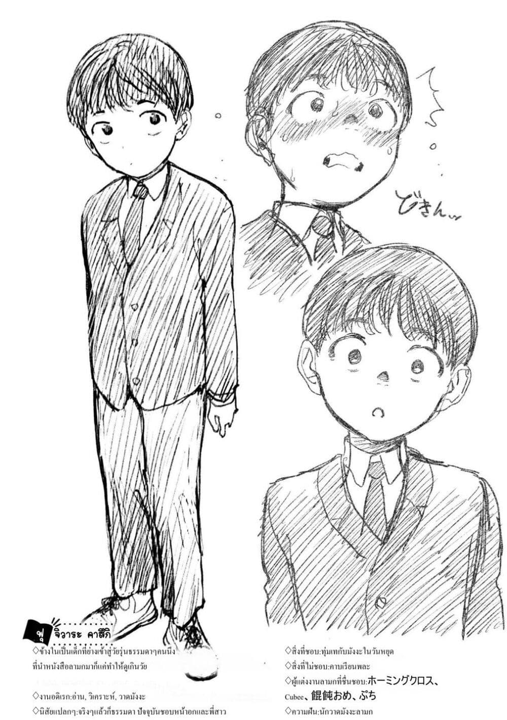 Sasha-chan to Classmate Otaku-kun page 9