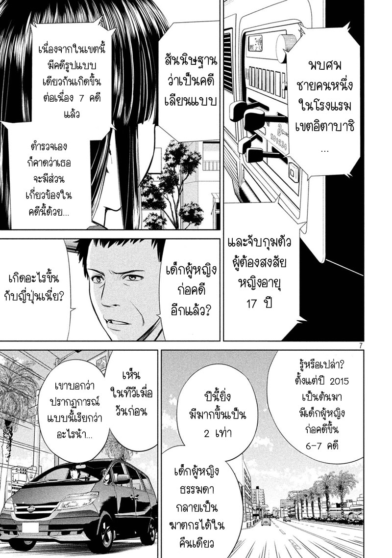Satanophany page 7