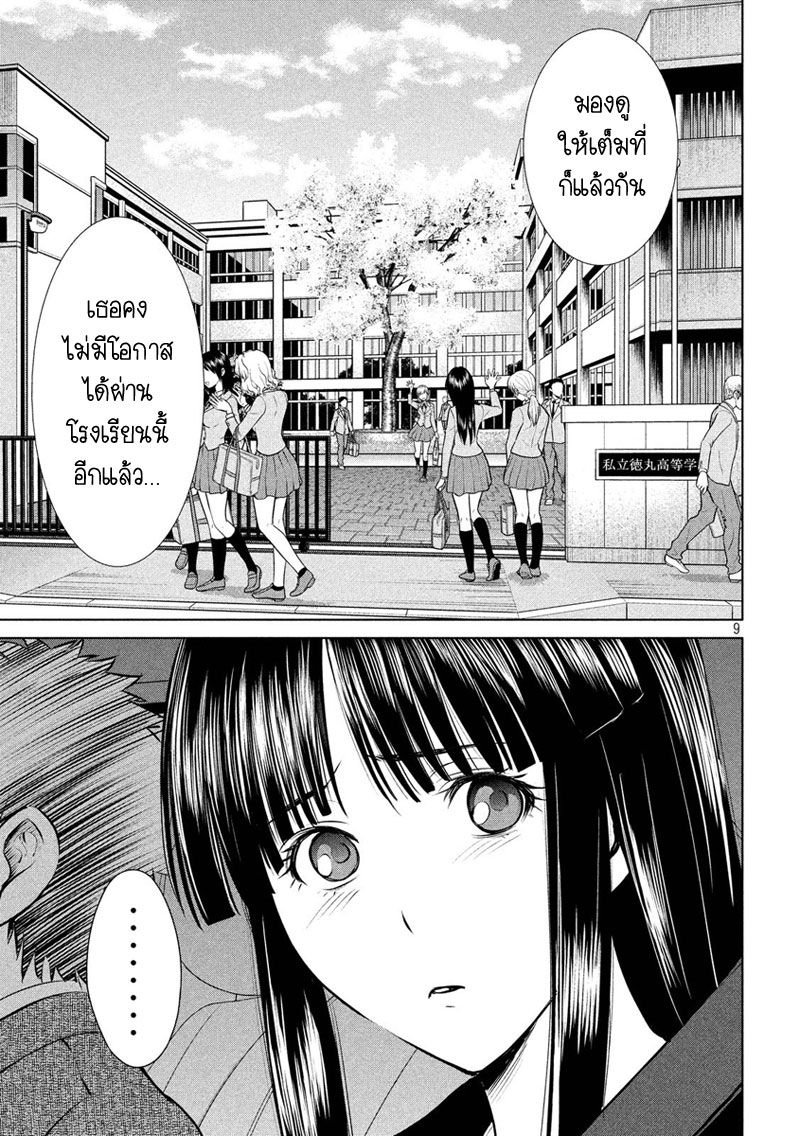 Satanophany page 9