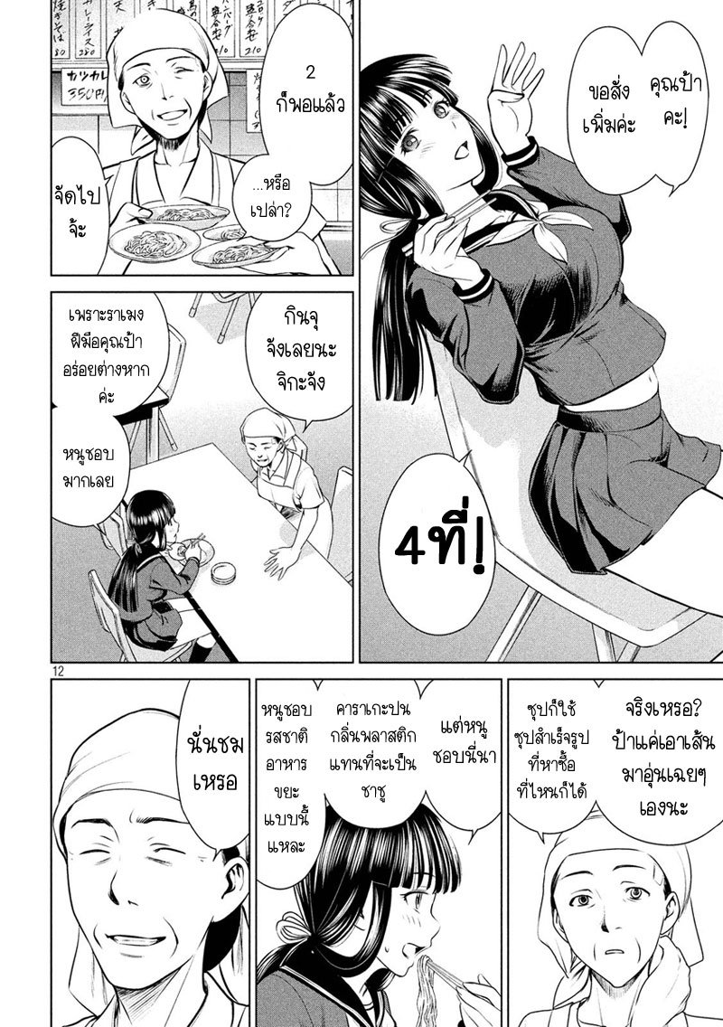 Satanophany page 12