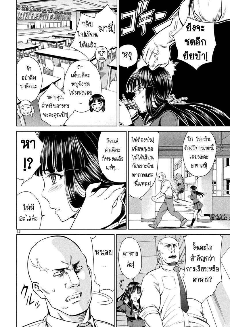Satanophany page 14