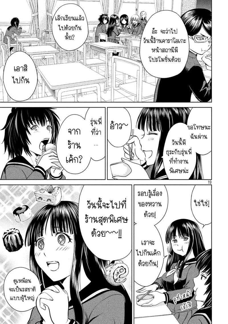 Satanophany page 19