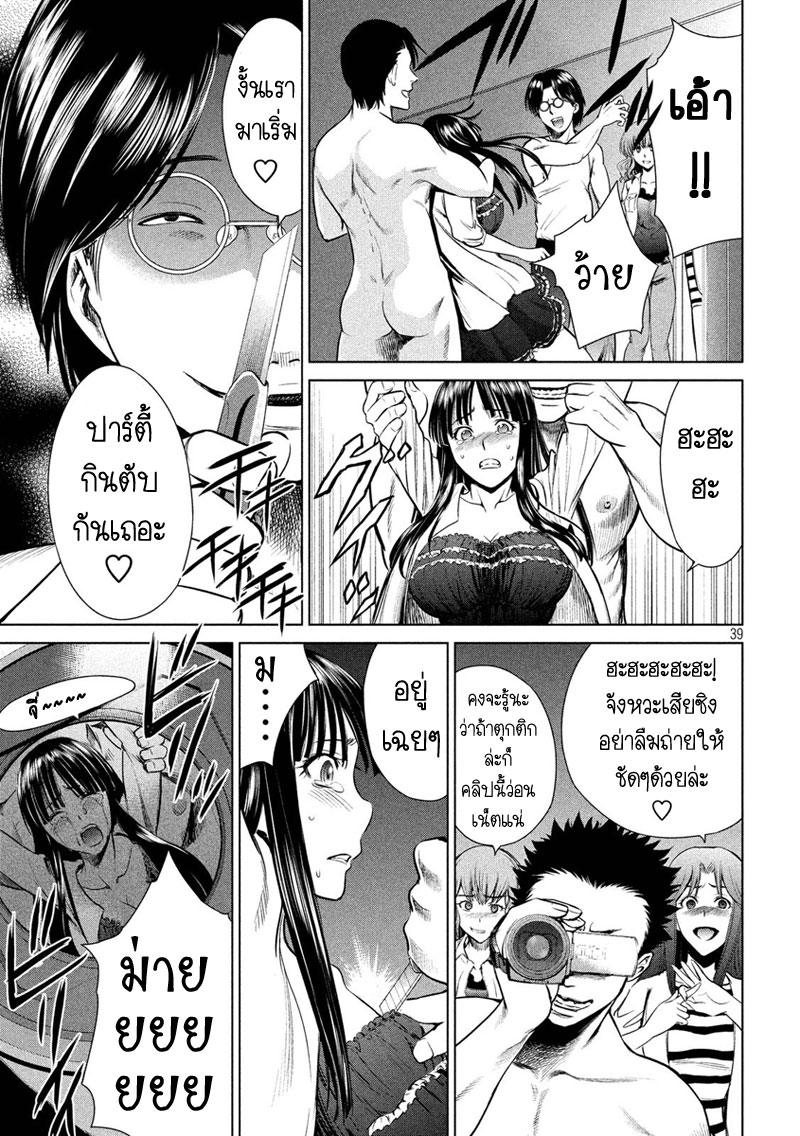 Satanophany page 39