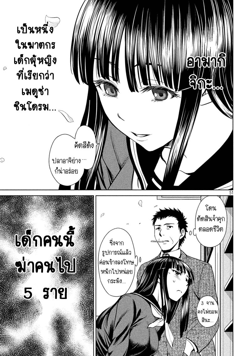 Satanophany page 50