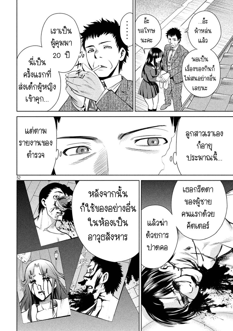 Satanophany page 51