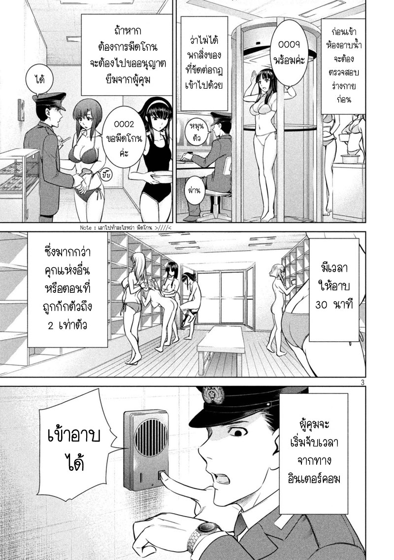 Satanophany page 3