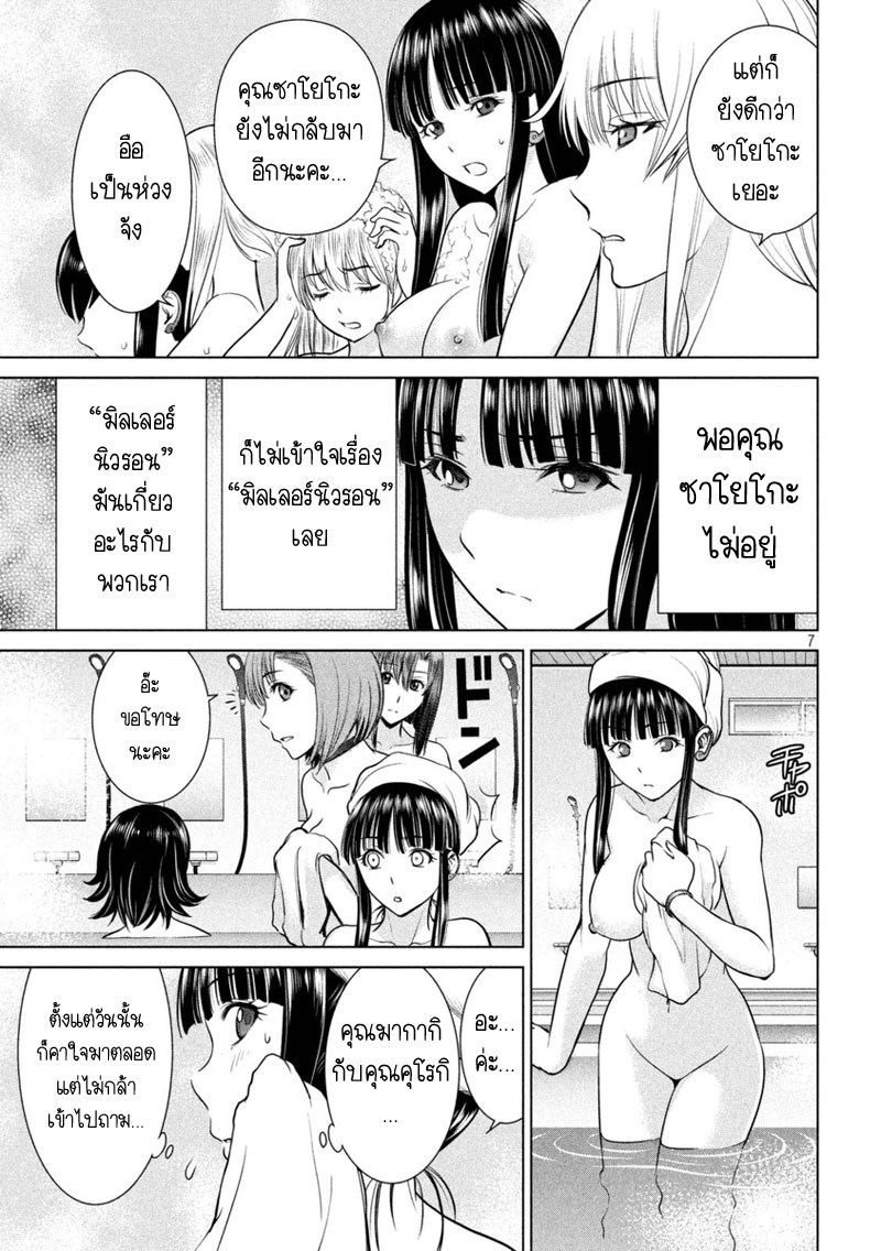 Satanophany page 6