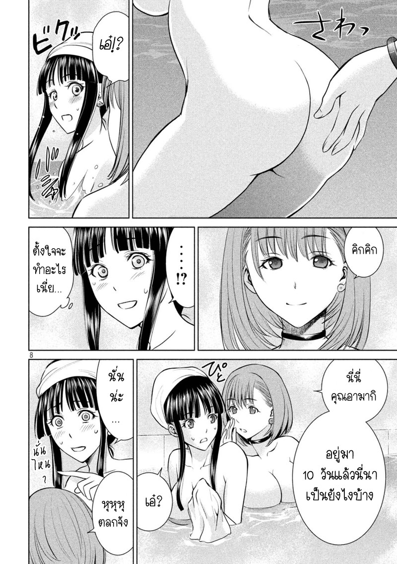 Satanophany page 7