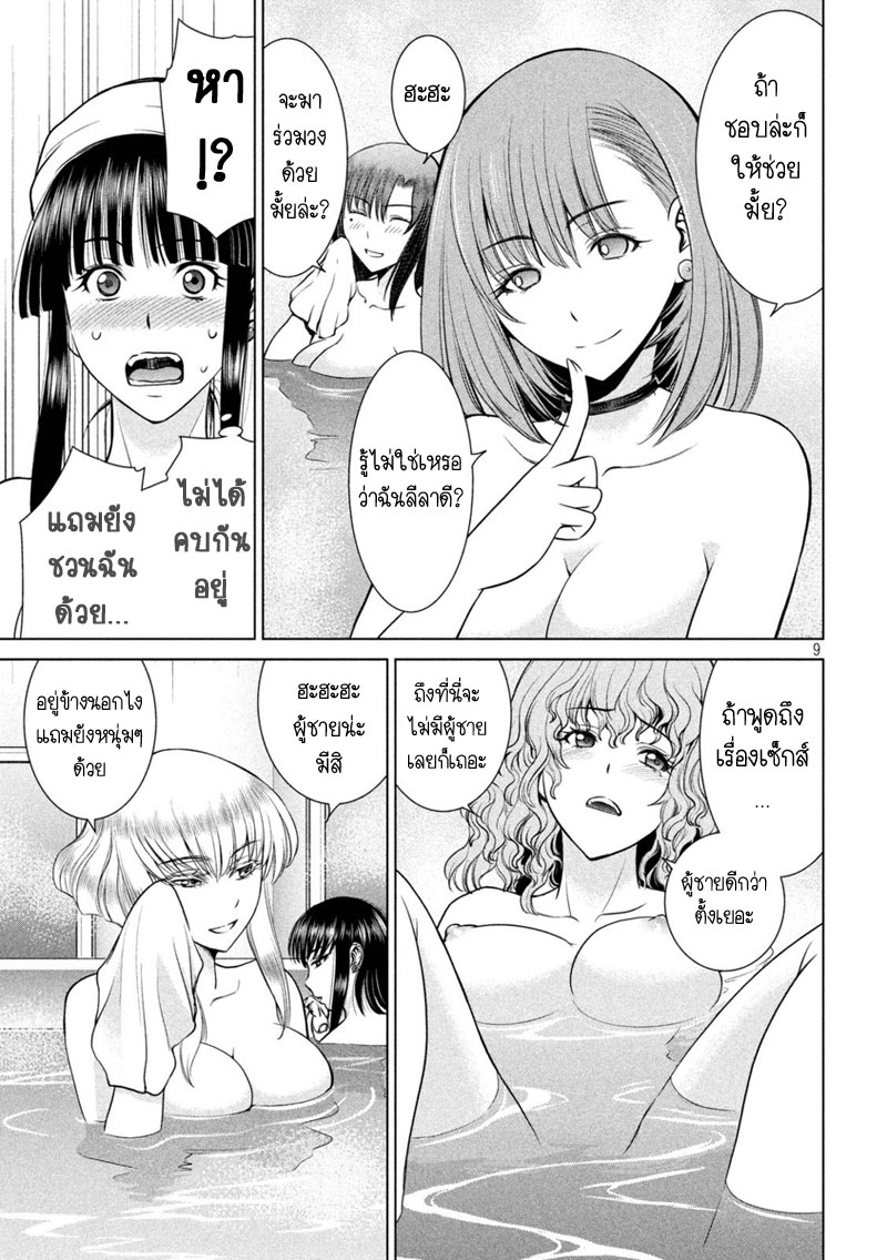 Satanophany page 8