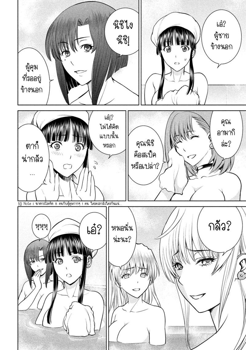 Satanophany page 9
