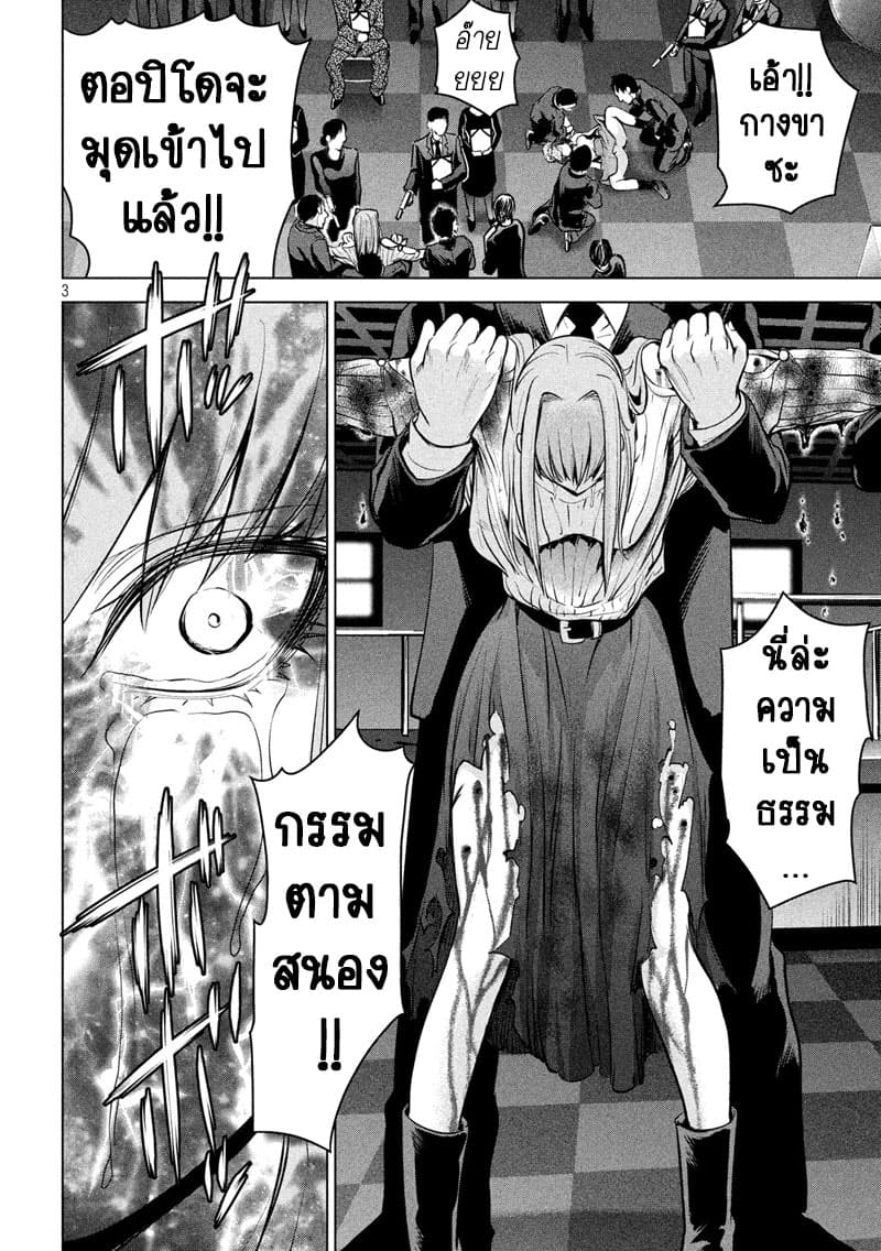 Satanophany page 3