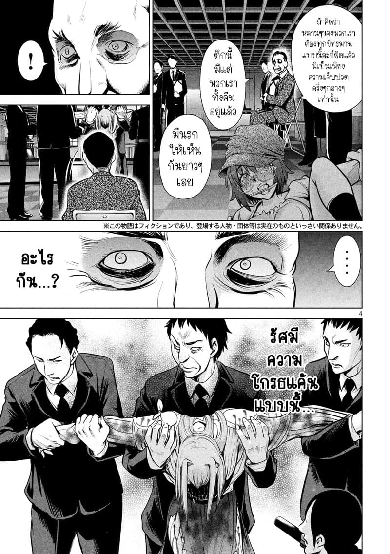 Satanophany page 4