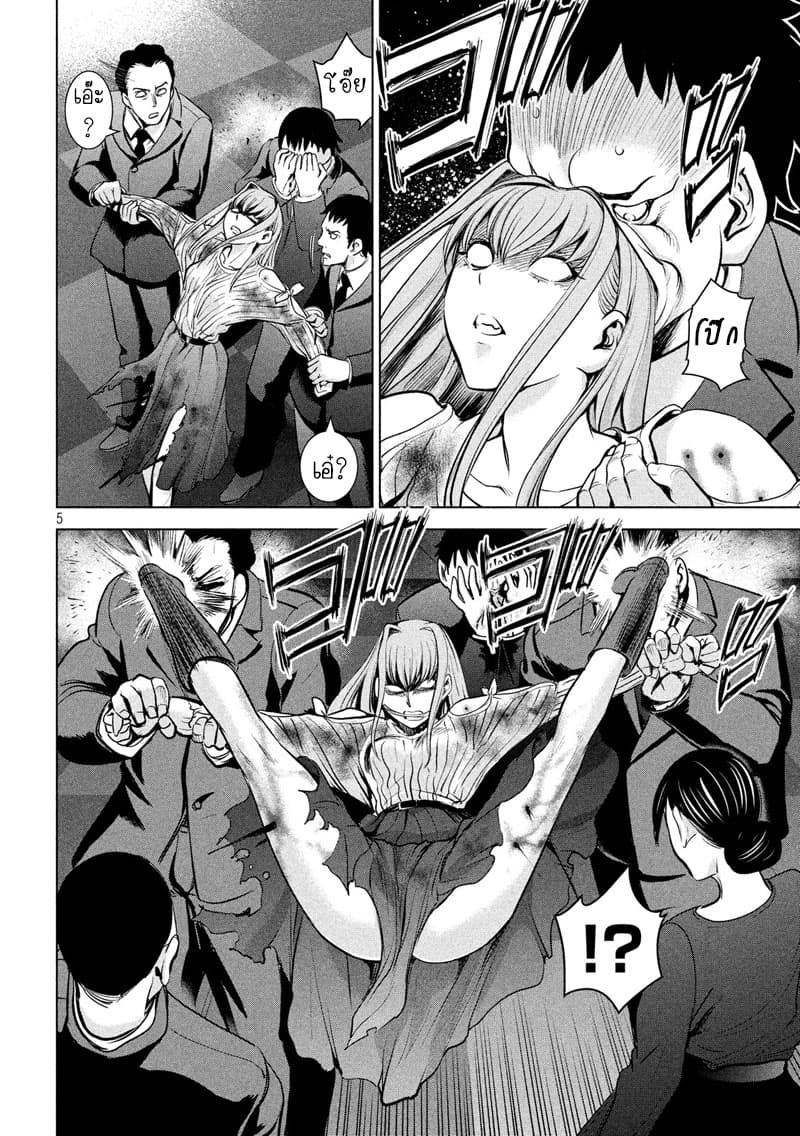 Satanophany page 5