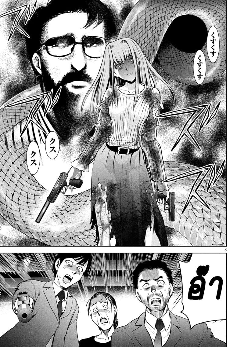 Satanophany page 8