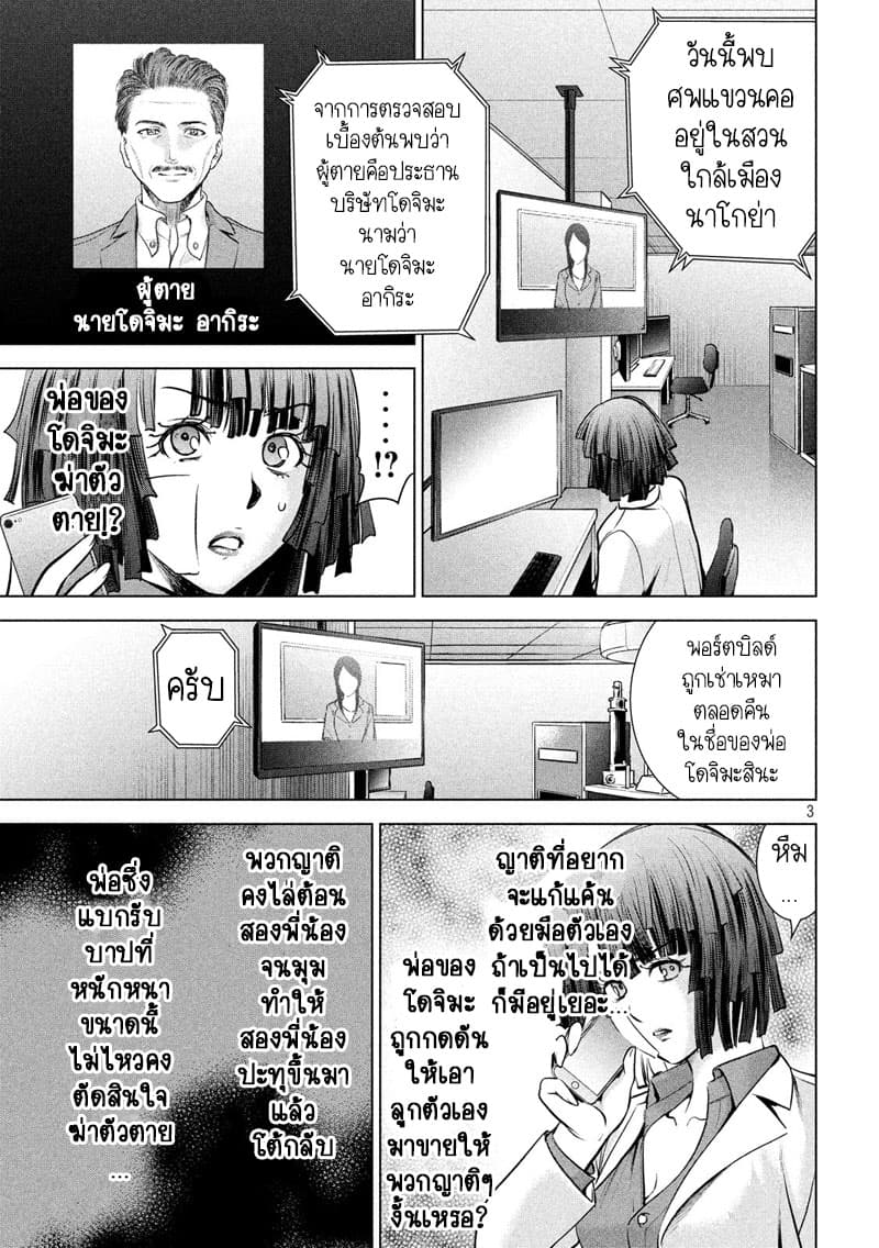 Satanophany page 4