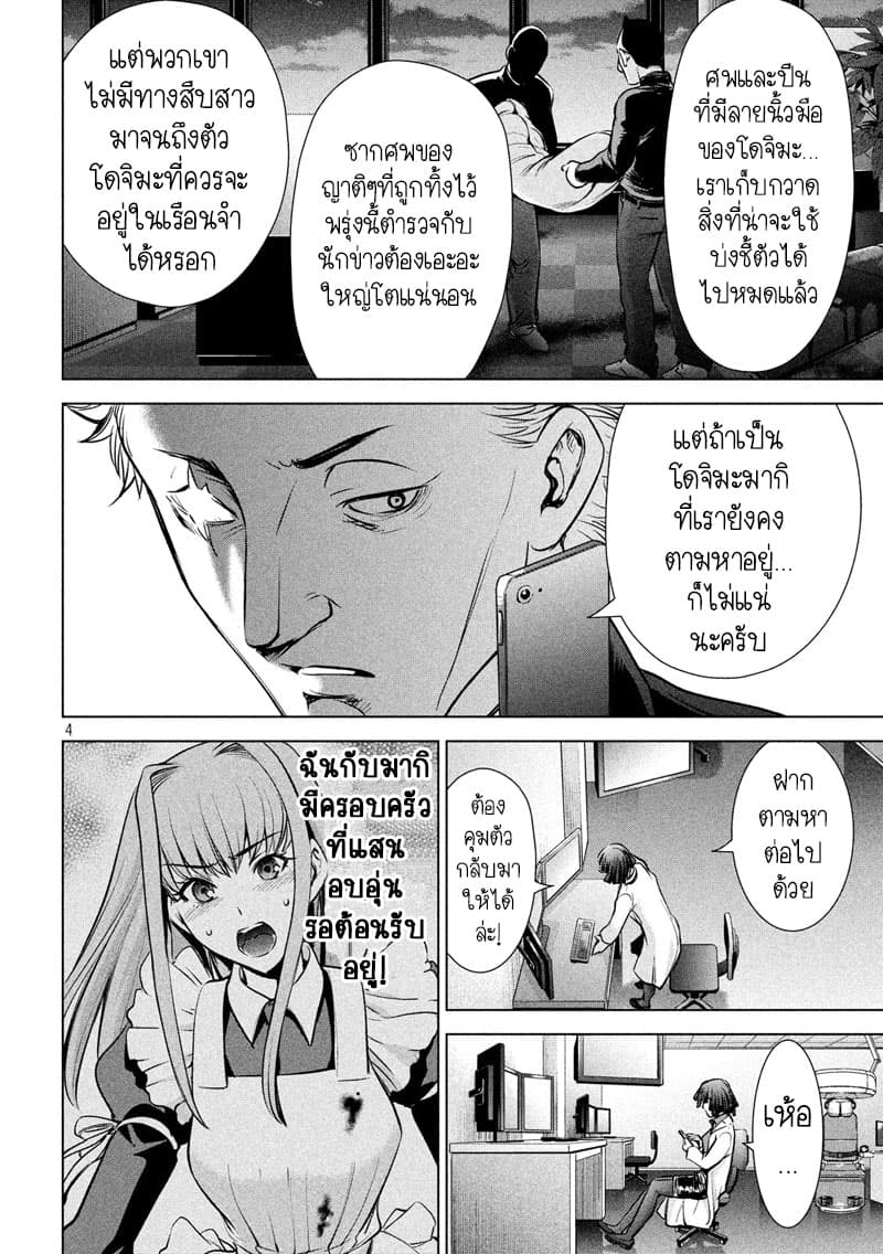 Satanophany page 5