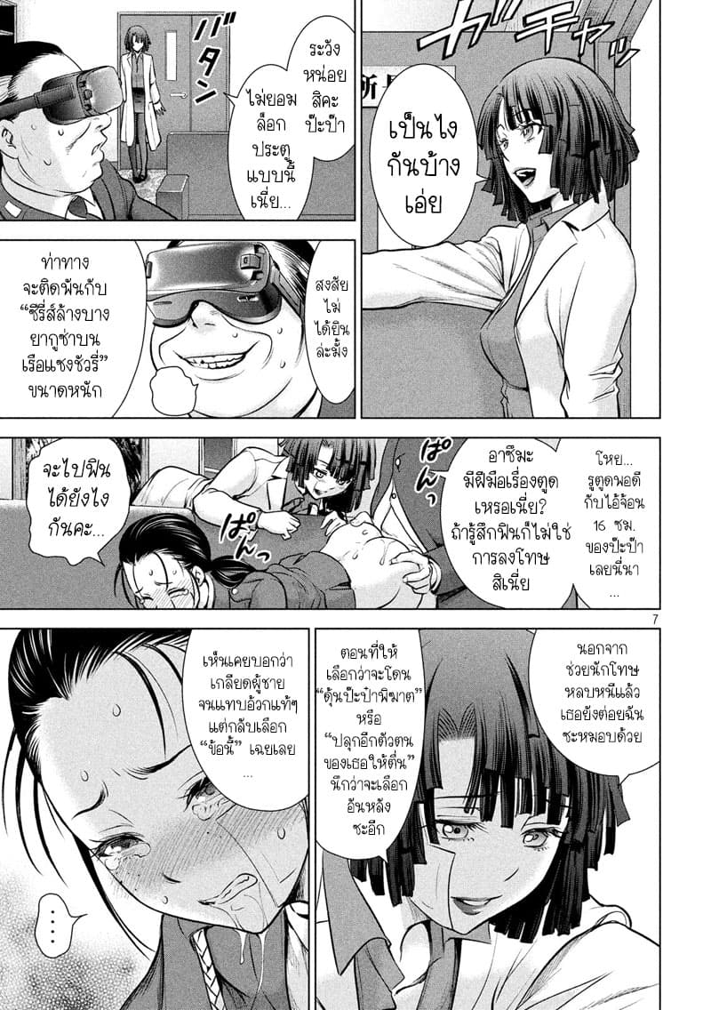 Satanophany page 8