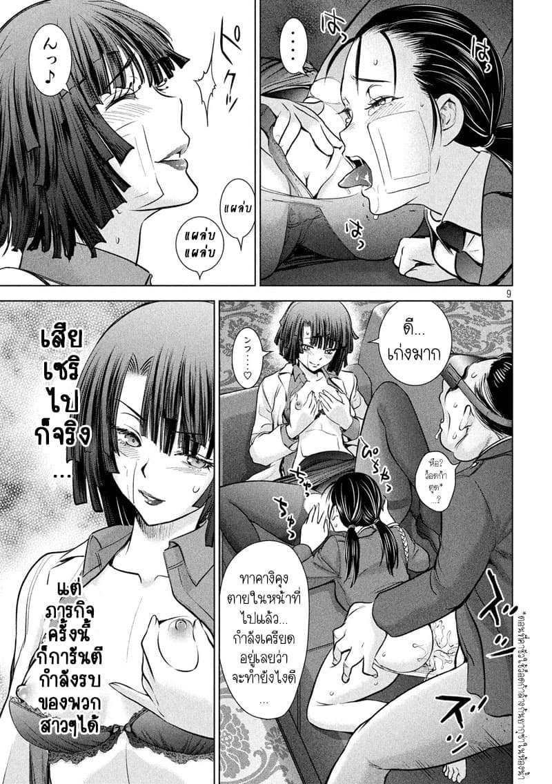 Satanophany page 10