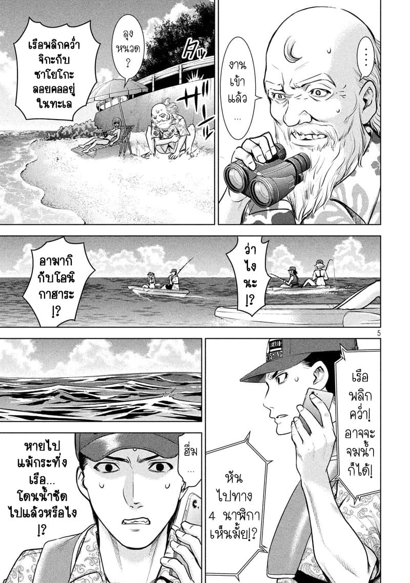 Satanophany page 5