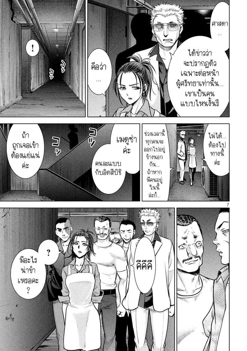 Satanophany page 6