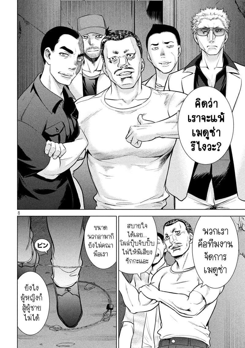 Satanophany page 7