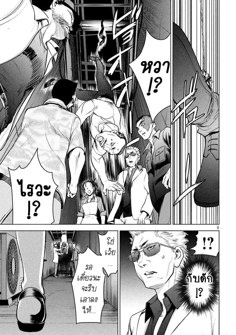 Satanophany page 8