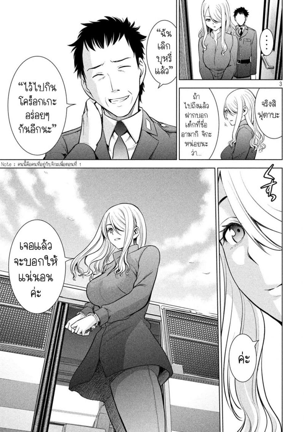 Satanophany page 3