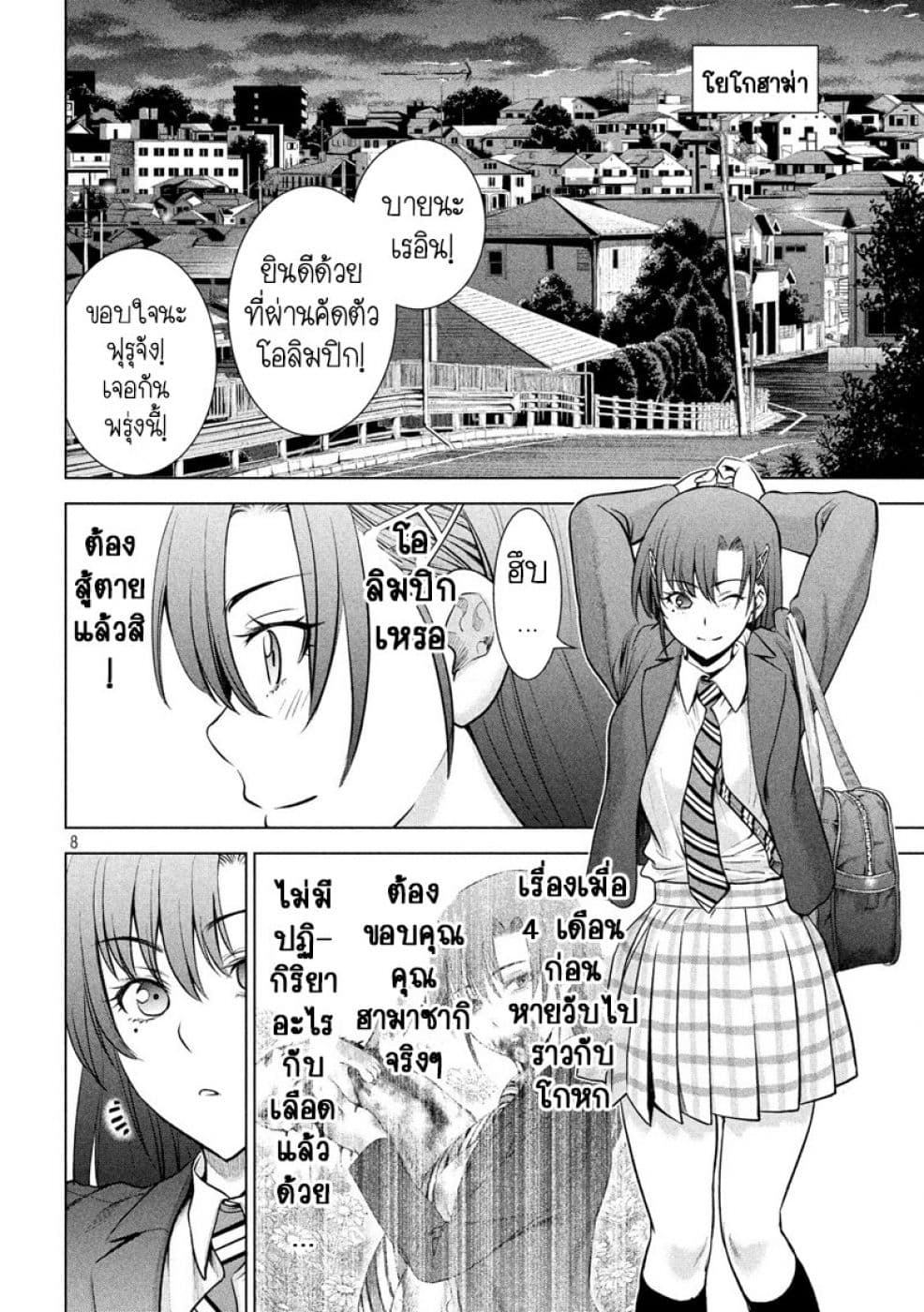 Satanophany page 7