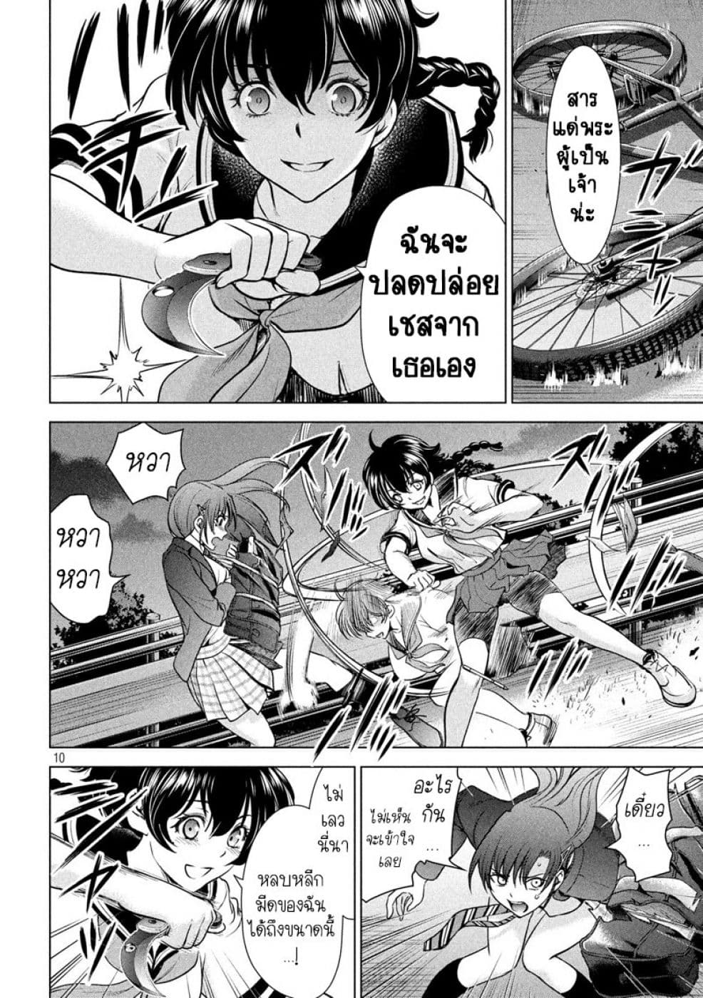 Satanophany page 9