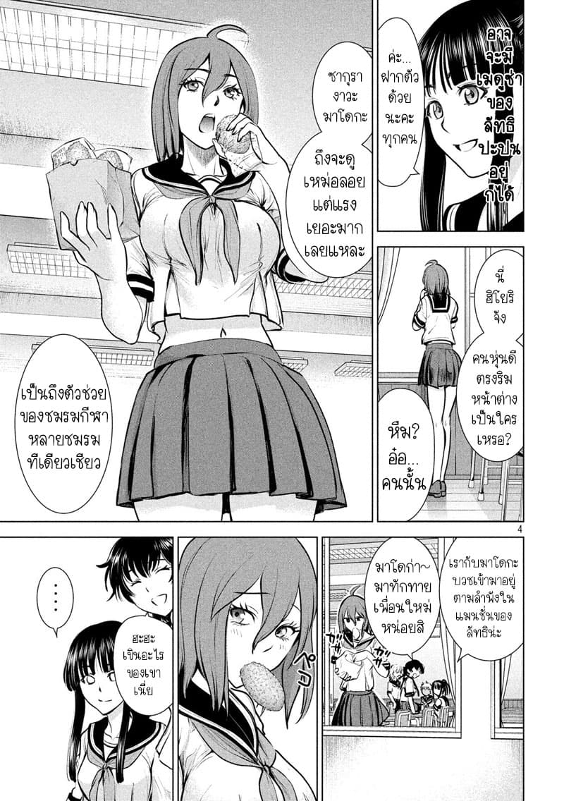 Satanophany page 4