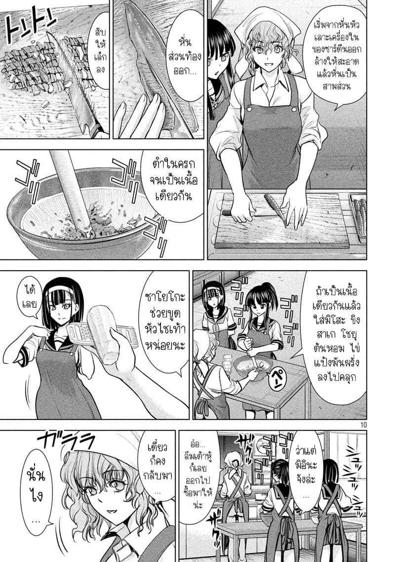Satanophany page 10