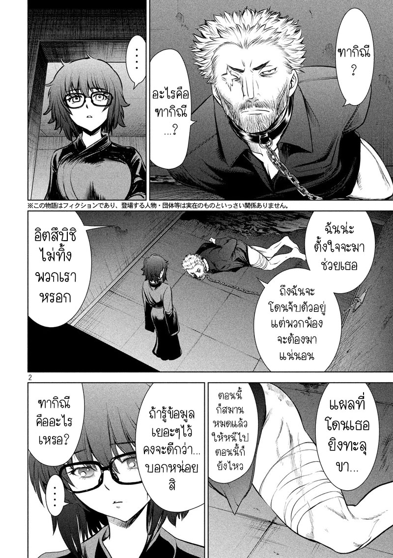Satanophany page 2