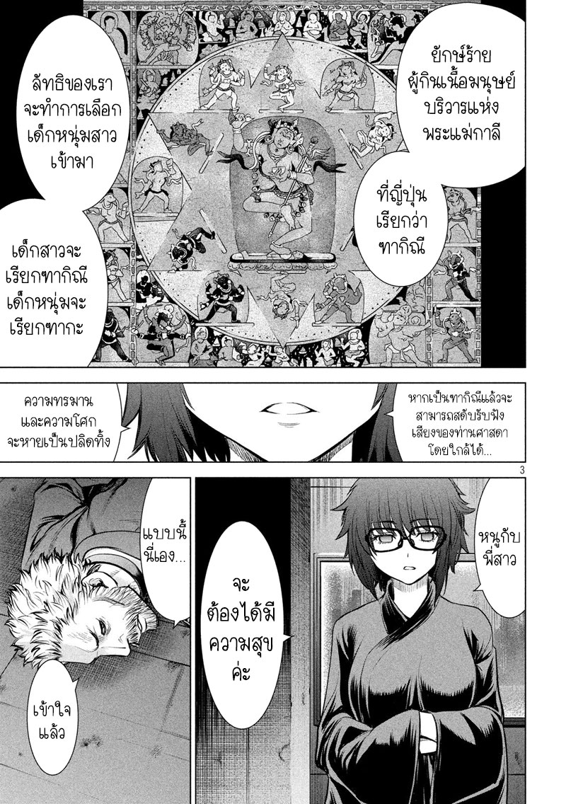Satanophany page 3