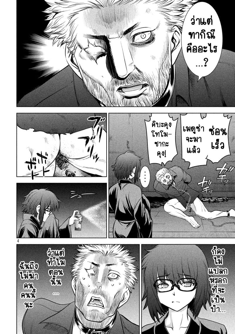 Satanophany page 4