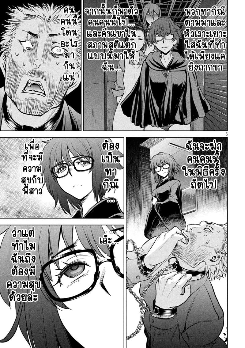 Satanophany page 5
