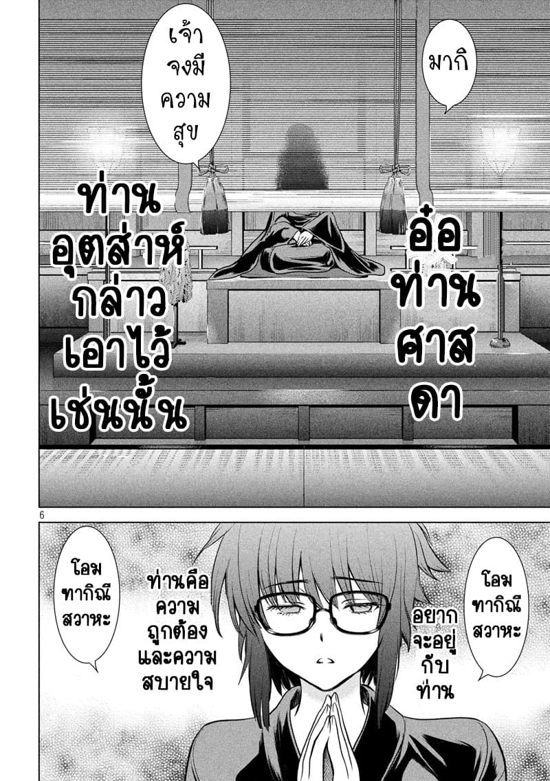 Satanophany page 6