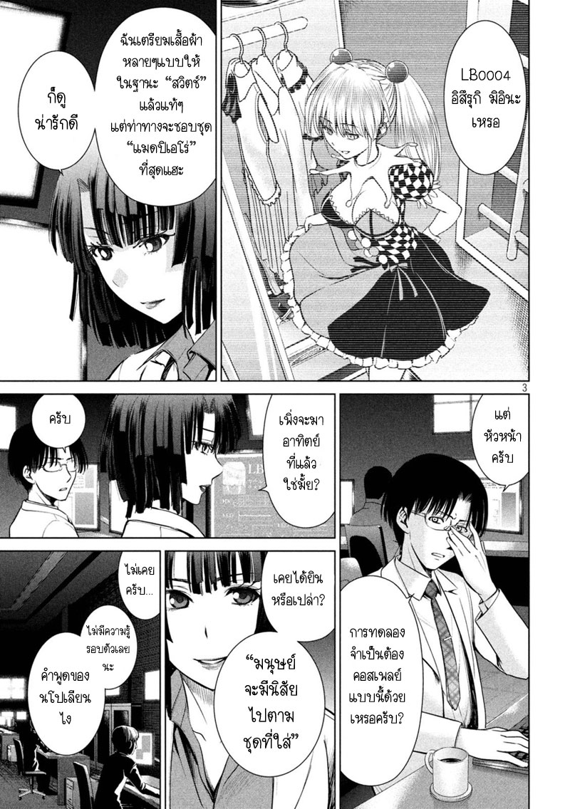 Satanophany page 3