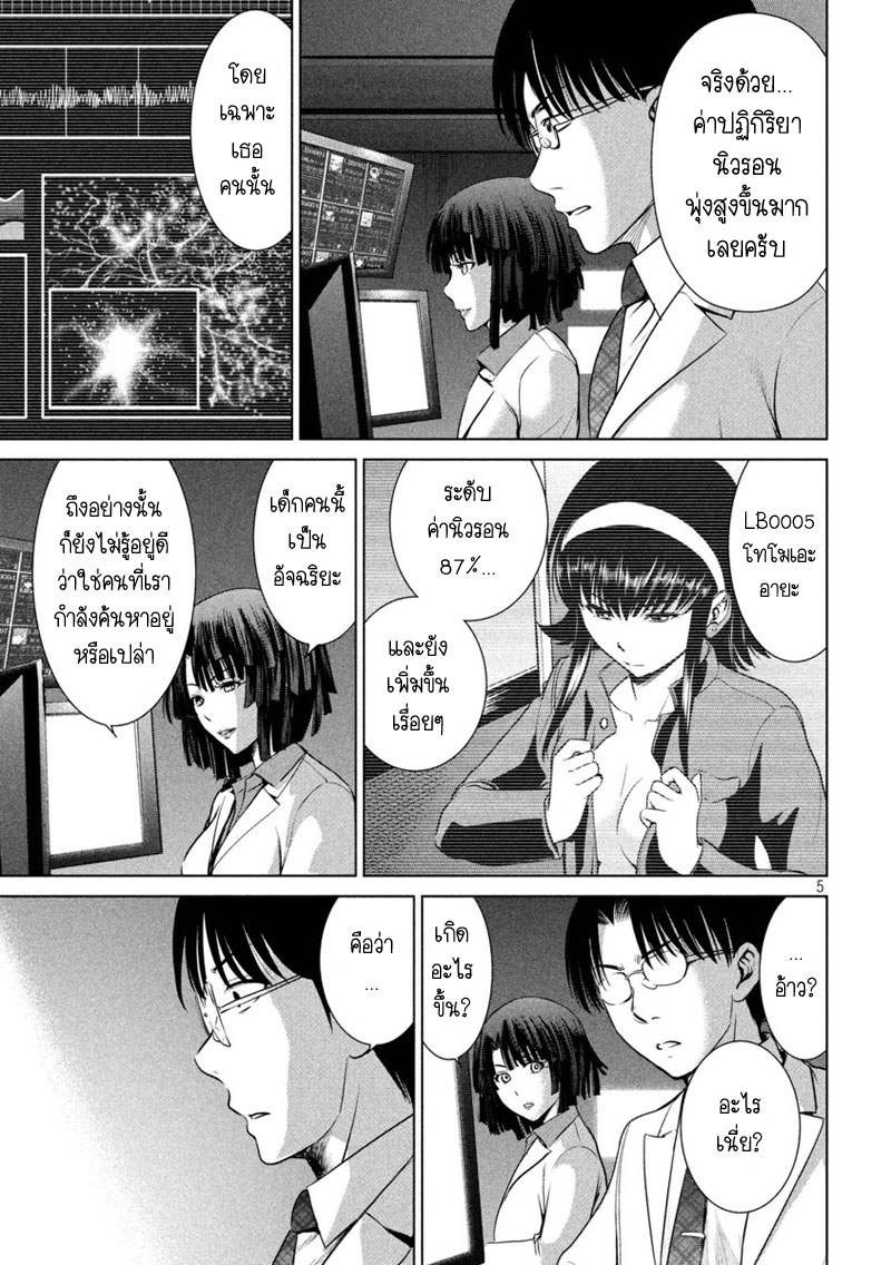 Satanophany page 5