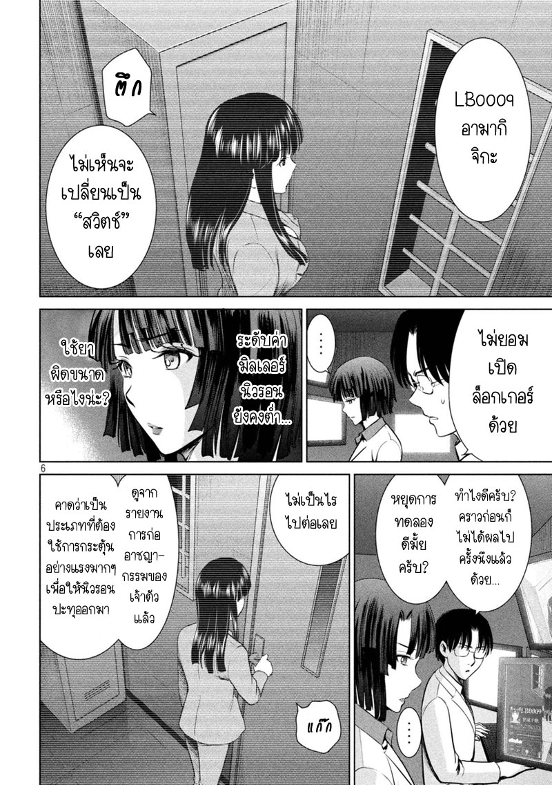 Satanophany page 6