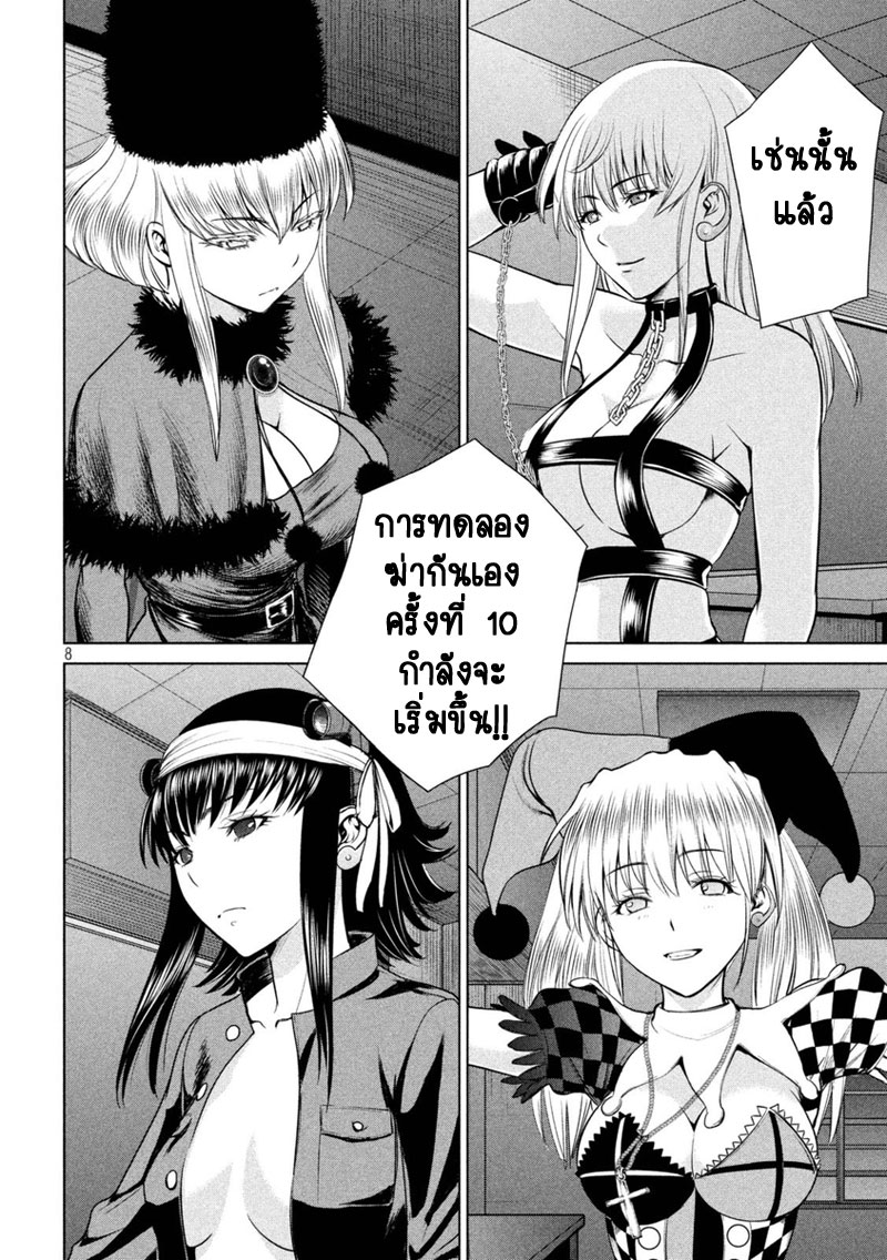 Satanophany page 8