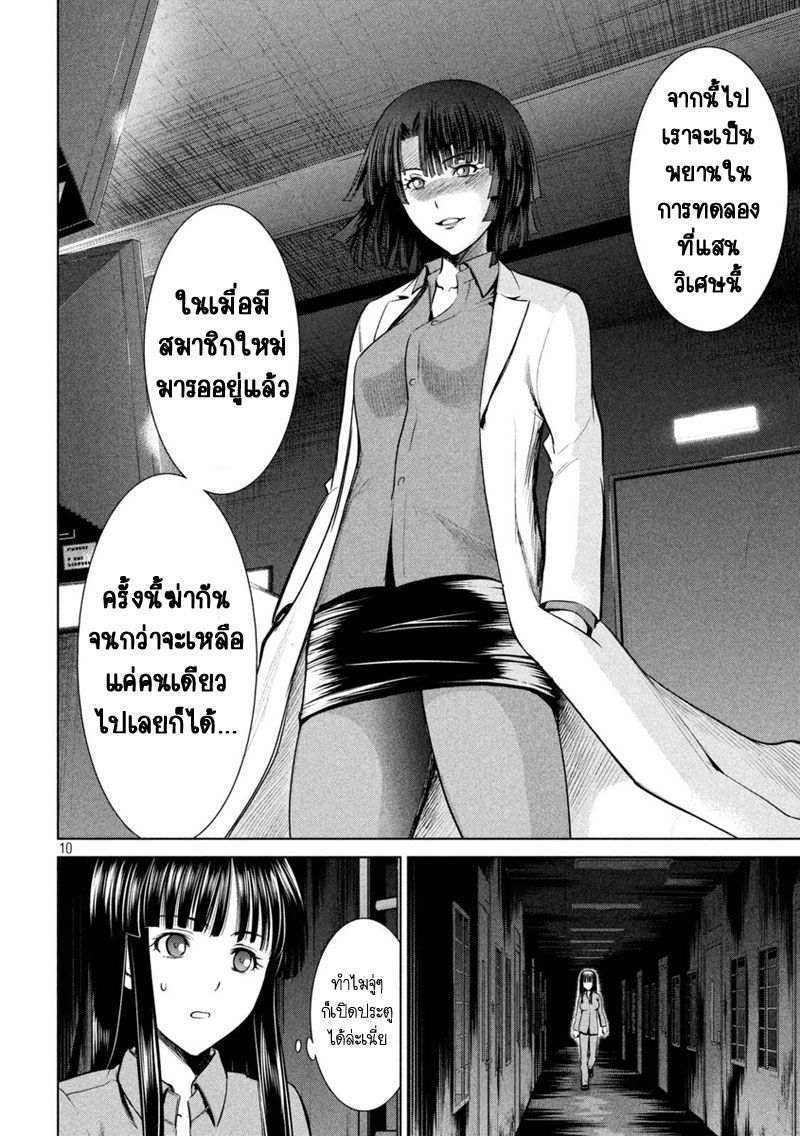 Satanophany page 10
