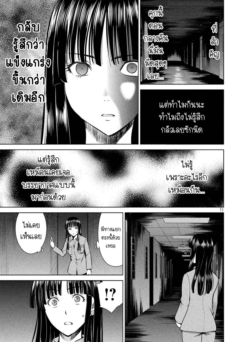 Satanophany page 11