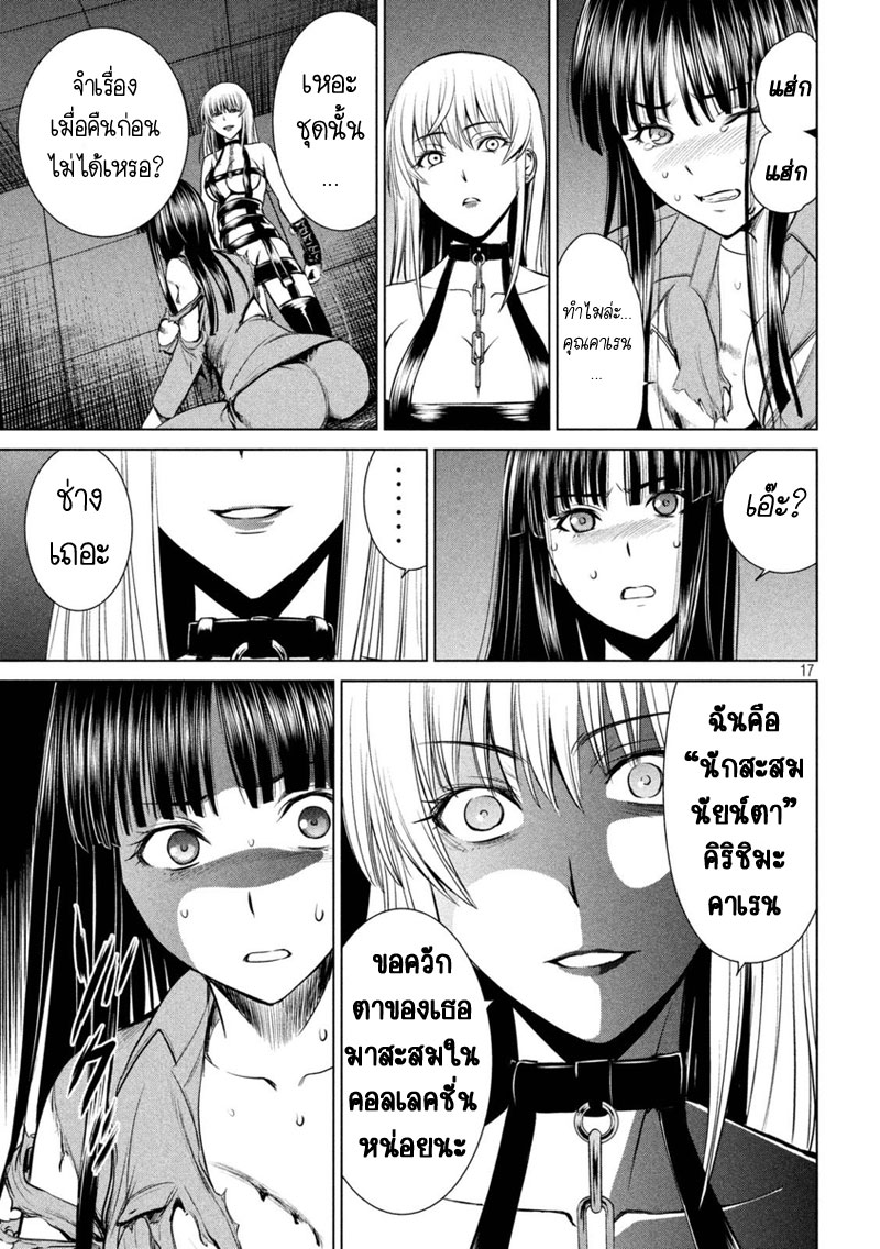 Satanophany page 17