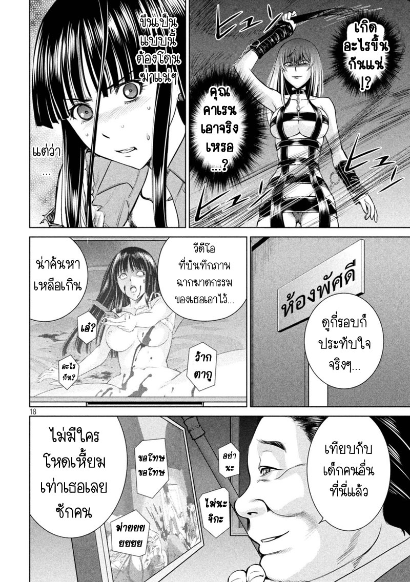 Satanophany page 18