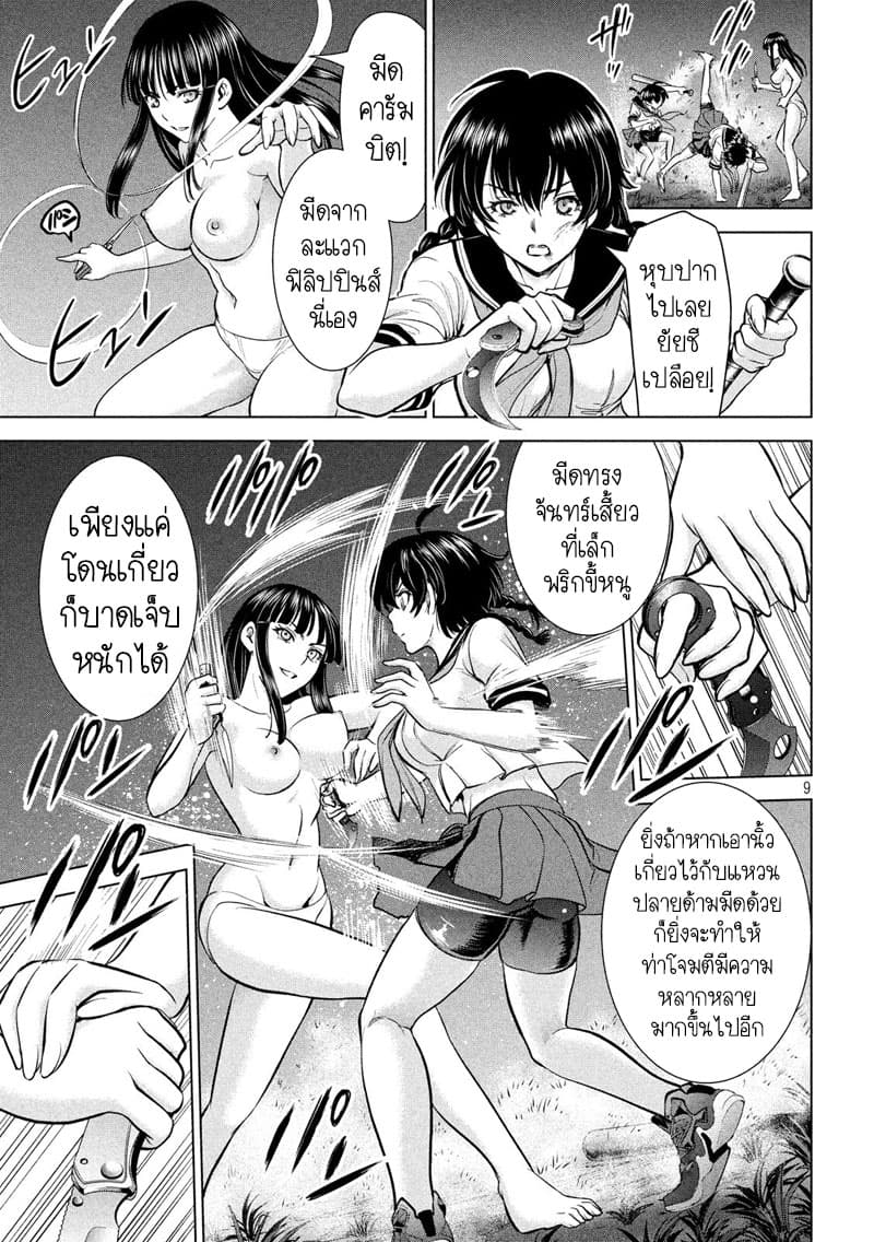 Satanophany page 9